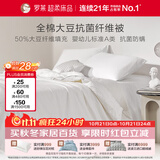 罗莱家纺 A类全棉大豆抗菌夏凉被可机洗50%大豆防螨空调被芯 150*215
