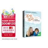 不吼不叫：如何平静地让孩子与父母合作 [樊登读书推荐]  