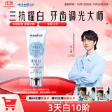 云南白药【3天速白】新品牙膏光钻白PRO美白去黄抗牙结石牙菌斑山茶香100g