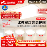 雷士（NVC）吸顶灯客厅大灯主灯全光谱护眼卧室吸顶灯具未来光白雪5max包安装