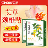 同仁堂北京同仁堂艾草颈椎贴 艾灸贴颈椎 艾草贴 12贴*2盒装
