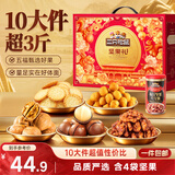 三只松鼠坚果零食礼盒1611g/10件 零食礼包炒货夏威夷果出游团购送长辈