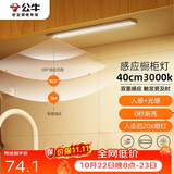 公牛（BULL）感应橱柜灯衣柜灯LED人感光感磁吸 卧室床沿玄关小夜灯40CM3000K