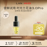 蘭（LAN）兰时光油抗皱修护舒缓保湿面部精华油小样体验装 【星品推荐】3.0Pro时光油 3ml