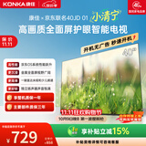 康佳京东联名款 京东OS开机无广告电视40JD01系列 40英寸足球季专属平板电视机一级能效40E8S