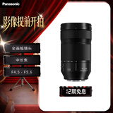 松下【12期免息】70-300mm 全画幅微单相机远摄变焦镜头（Panasonic）(S-R70300）L卡口 风光运动旅行