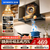 创维（Skyworth）抽吸排油烟机家用欧式顶吸T型不锈钢大吸力 上门安装以旧换新 免拆洗挥手智控 一级能效自清洗Y1RS