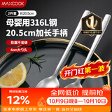 美厨（MAXCOOK）316L不锈钢汤勺汤匙 加大勺子圆底餐勺饭勺调羹 2件套MCGC8475