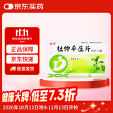 [德济] 杜仲平压片 0.3g*60片/盒