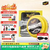 美光（Meguiar's）至尊蜡王226g原装进口汽车养护蜡3M美容抛光划痕修复车蜡
