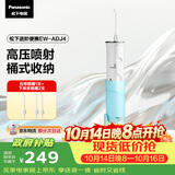 松下冲牙器成人洗牙器水牙线水流便携洁牙器牙齿冲洗器牙结石实用节日生日礼物送男女友ADJ4蓝