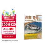 2026西藏 青海自驾游地图册 西藏青海交通旅游地图 大比例尺行车地图经典热点旅游路线导航主要景点索引 进藏线路布达拉宫纳木错林芝拉萨青海湖