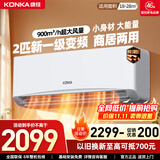 康佳（KONKA）空调 1匹/小2匹 一级能效 变频冷暖巨省电 独立除湿  内机双排/外机单排铜管  家用壁挂式空调挂机 2匹 变频冷暖 一级能效 提供上门安装服务