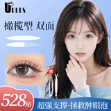 优家（UPLUS）双面隐形双眼皮贴橄榄型528贴肿眼泡单眼皮自然无痕美目贴