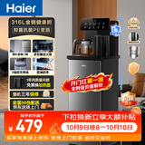 海尔（Haier）茶吧机小海星Pro2026新款饮水机家用高端客厅316L不锈钢烧水壶一体自动上水下置茶吧柜 温热款S16