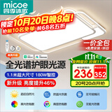 四季沐歌（MICOE）全光谱护眼led客厅灯吸顶灯智能APP北欧风格中山灯具【一价全包】