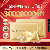 韩束金刚侠眼膜贴眼贴含赠到手21片抗皱紧致补水保湿生日礼物送礼男女