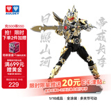 奥迪双钻（AULDEY）铠甲勇士铠魂帝皇侠可动人偶15周年典藏款成品18cm儿童玩具礼物