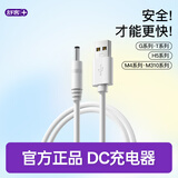 舒客G5Pro+电动牙刷充电线品牌原装官方正品DC充电器适配冲牙器H5系列M4系列M310系列白色