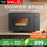 松下（Panasonic）【焕新补贴】微波炉平板式家用烤箱多功能智能微烤一体机办公室用6档变频一键感温加热22升大容量 【22升 | 1000W | 温度感知】GF235