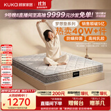 顾家家居（KUKA）梦想垫旗舰版天然乳胶床垫独袋弹簧梦想垫1.5米床垫1.5x2.0米
