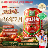 笑厨（XIAOCHU）【26年7月新货】西红柿块400g*8罐【美食大赛同款】番茄罐头