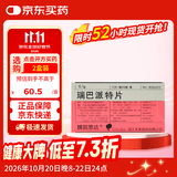 膜固思达【原研药】 瑞巴派特片 0.1g*12片/板*4板/盒