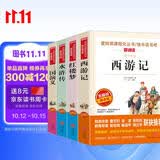 快乐读书吧五年级下册 新老版本封面随机发货（共4册四大名著 红楼梦 西游记 水浒传 三国演义 赠考点