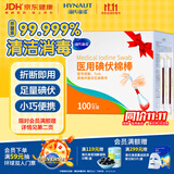 海氏海诺碘伏碘酒消毒液棉签棒100支独立装碘伏棉签棉球婴儿脐带肚脐碘酊