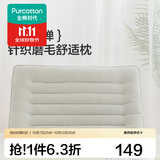 全棉时代枕头枕头木棉枕芯家用单双人秋冬舒适柔软酒店专用枕芯 针织枕成人款（45cm*70cm） 单只