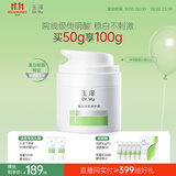 玉泽（Dr.Yu）焕白淡斑修护霜50g 美白淡斑提亮肤色护肤品