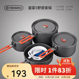 火枫（FIRE-MAPLE）盛宴5套锅3-4人 露营装备 便携式锅具户外炊具野营折叠野营折叠