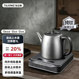 TILIVING钛立维纯钛烧水壶自动上水一体恒温电热水壶茶台保温煮水壶礼物