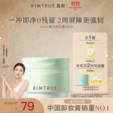 KIMTRUE且初小青瓜卸妆膏油乳控油90ml油敏肌深层清洁爽净卸妆