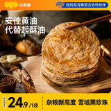 小黄象黑青稞黄油手抓饼400g（5张）生鲜儿童营养早餐速食饼