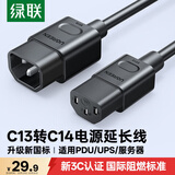 绿联PDU服务器10A电源线 C13转C14电源延长线 机柜/箱机房UPS品字公母头三孔线 符合欧标IEC标准 15212