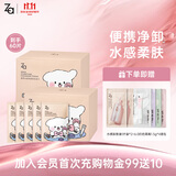 姬芮（ZA）水感一次性卸妆湿巾60片便携独立包装深层清洁