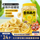 三只松鼠香蕉片500g/罐 东南亚进口香蕉干脆片蜜饯果干下午茶儿童休闲零食