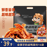 三只松鼠老卤鸭掌计量称重约500g卤香味鸭肉零食鸭爪熟食肉干肉脯