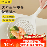 炊大皇硅胶漏勺大号笊篱捞饺子捞面沥水过滤网捞勺耐高温可进洗碗机