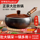 荣事达（Royalstar）章丘铁锅大肚锅家用炒锅无涂层不沾炒菜锅电磁炉燃气用24鱼鳞带盖