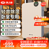 先锋（SINGFUN）除湿机/抽湿机家用14升/天20-40㎡ 衣帽间烘干衣机书房吸湿器APP负离子除湿