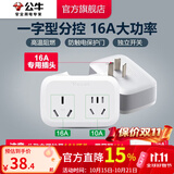 公牛插座转换器插头 无线插排usb  多功能插座/一转多保护门/ 扩展转换器 /适用于卧室厨房 一转二【16A大功率】分控开关