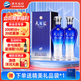 洋河天之蓝52度480ml 双瓶装  (新老版随机发货)（2018版）