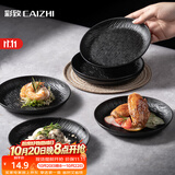 彩致（CAIZHI）吐骨碟家用盘碟零食碟水果盘餐桌垃圾吐骨头渣收纳塑料盘碟CZ6993