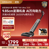 追觅洗地机【价保11.11】追梦家T60Ultra悦动版9.85CM超薄家用洗拖吸一体机自动清洗扫地机器人