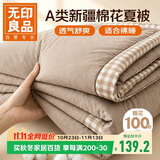 无印良品A类100%新疆纯棉花被子 夏季空调被薄棉被芯200*230cm