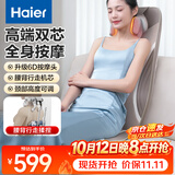 海尔（Haier）按摩靠垫按摩器肩颈腰背部按摩仪全身躺垫坐垫多功能按摩椅垫送父母男女友生日礼物HQY-D321H