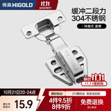 悍高（HIGOLD）304不锈钢二段力铰链橱柜衣柜阻尼缓冲门铰链快装全盖（直臂）1只