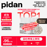 pidan猫砂 超细豆腐膨润土混合猫砂6.18KG*3包 整箱装皮蛋猫砂自营